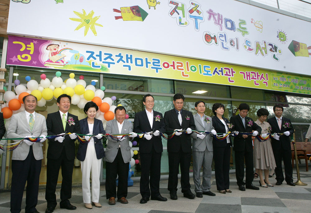 책마루도서관 개관식