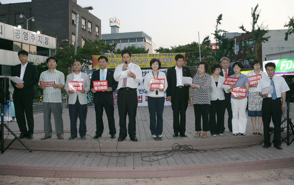 미디어법 통과관련 성명서바표