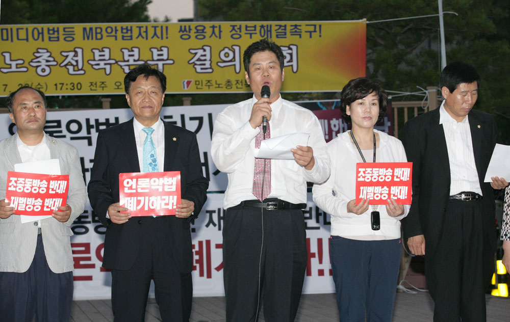 미디어법 통과관련 성명서발표