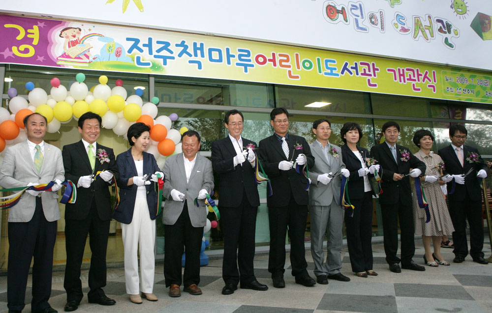 책마루도서관 개관식