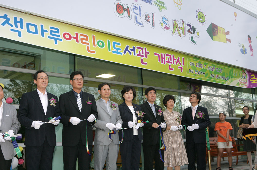 책마루 어린이 도서관 개관식