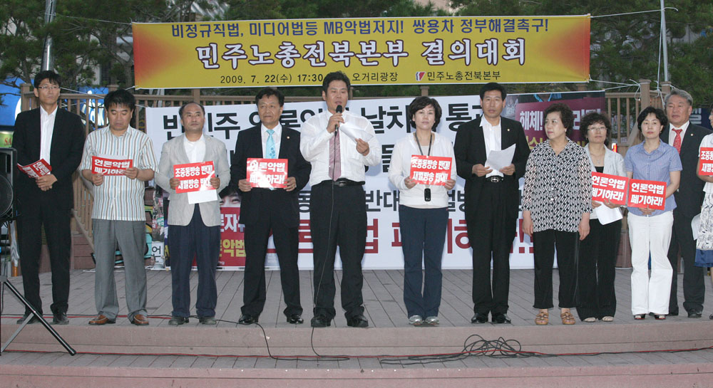 미디어법 통과관련 성명서발표