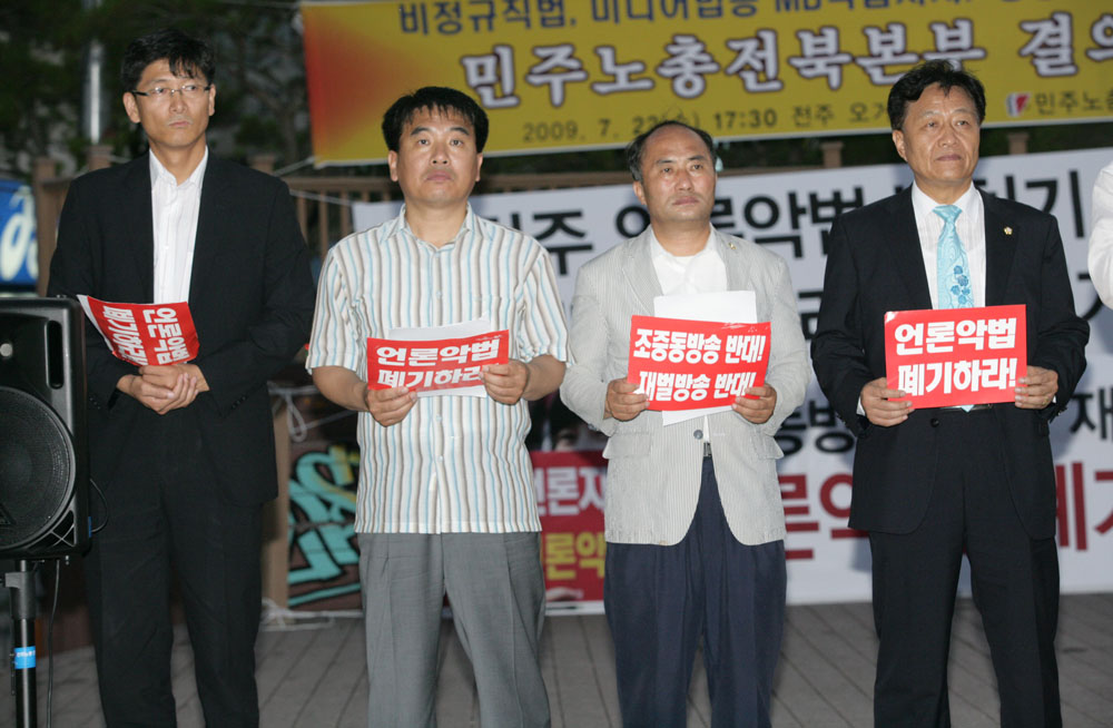 미디어법 통과관련 성명서발표