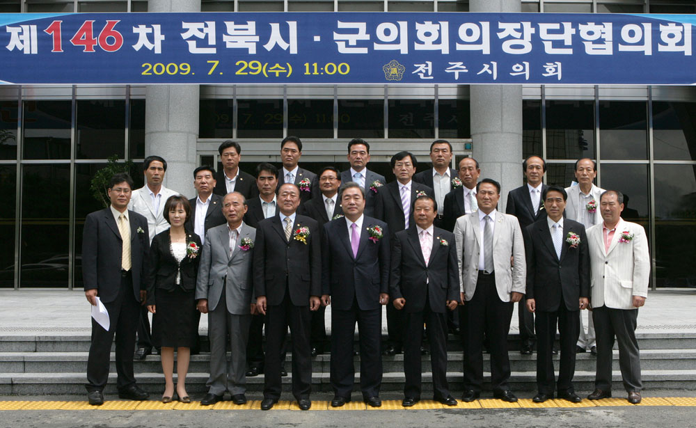 전북시군의회 의장단 협의회