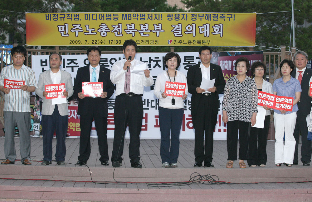 미디어법 통과관련 시의회 성명서발표