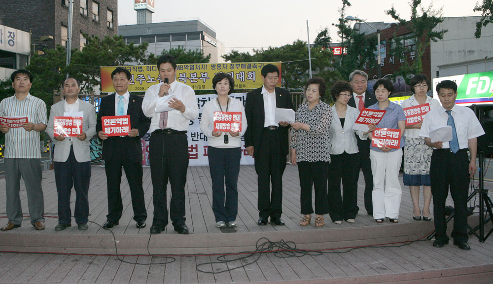 미디어법 통과 관련성명서 발표