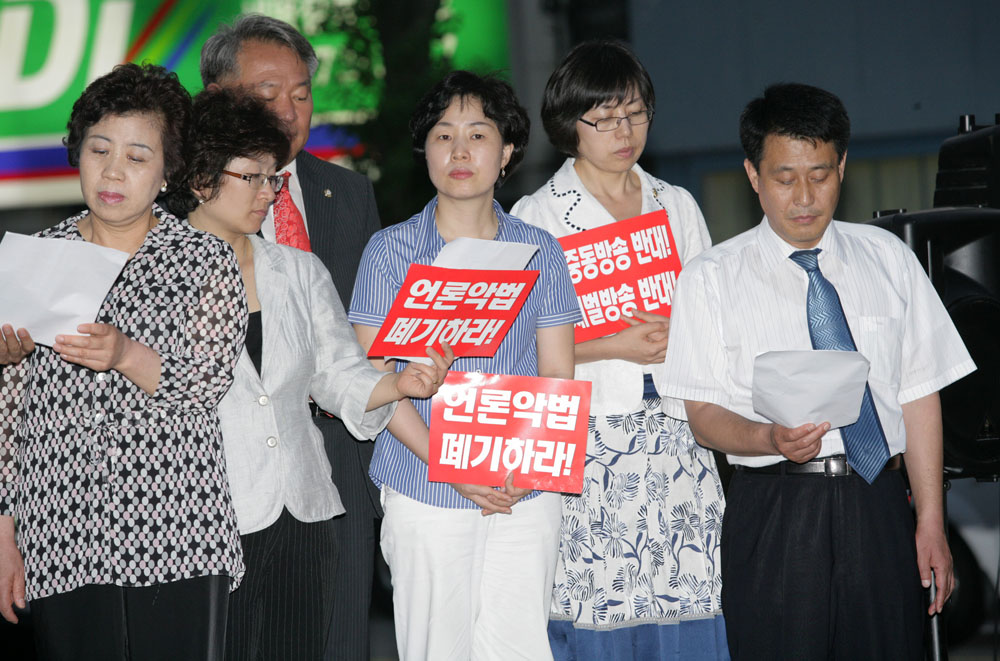 미디어법 강행처리관련 성명서 발표