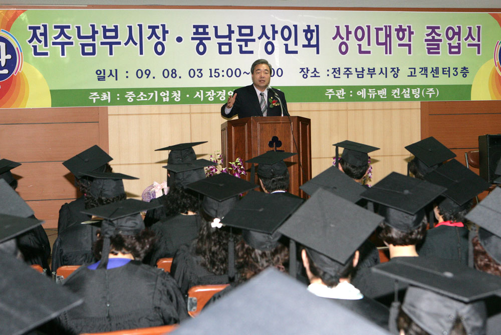 남부시장.풍남문상인회 상인대학졸업식