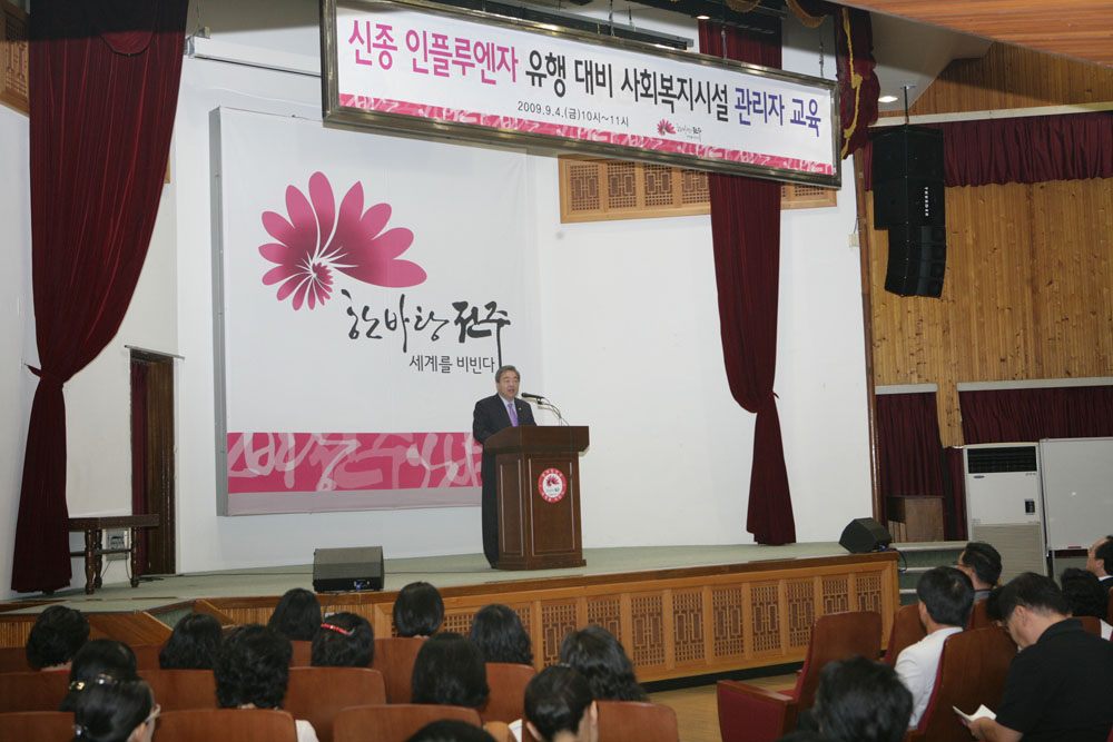 사회복지 관리자 신종플루교육