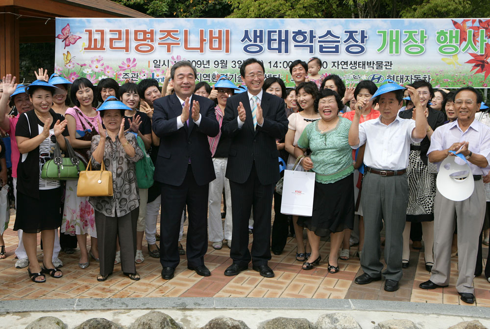 꼬리명주나비 생태학습장 개장식