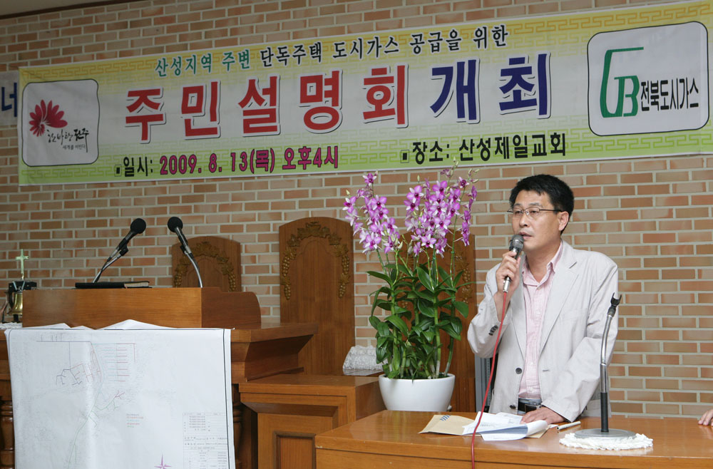 산성지역 도시가스 공급을 위한 주민설명회