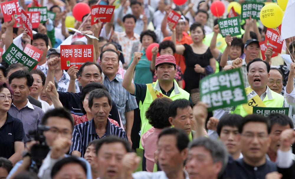 언론악법 원천무효 규탄대회