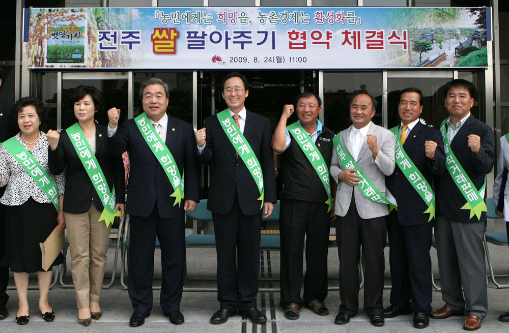 전주 쌀팔아주기 협약식