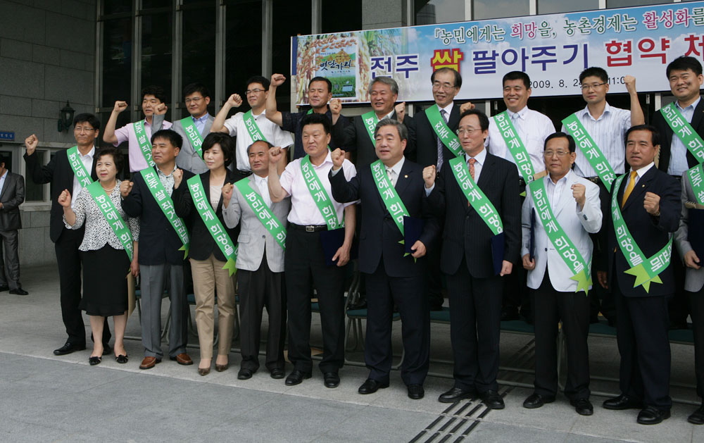 전주 쌀팔아주기 협약식