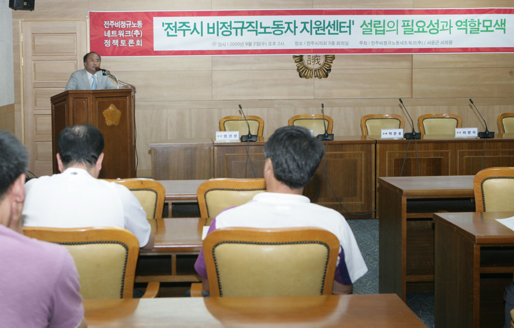 비정규직 노동자 지원센터 설립관련 토론회