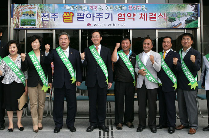 전주쌀 팔아주기 협약식