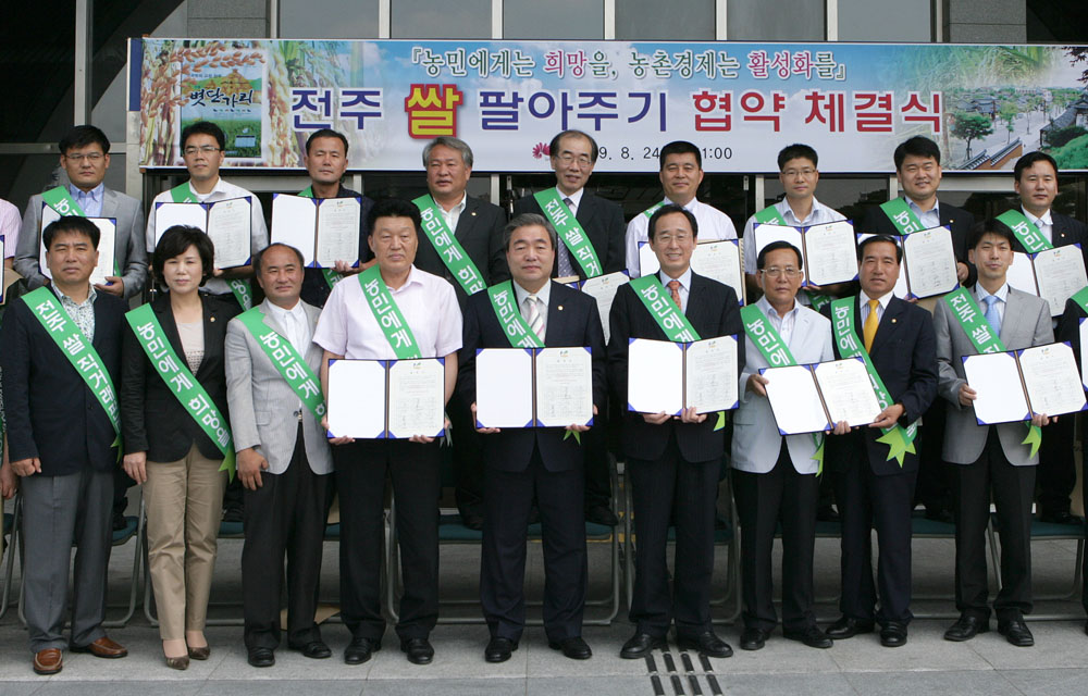 전주 쌀 팔아주기 협약식