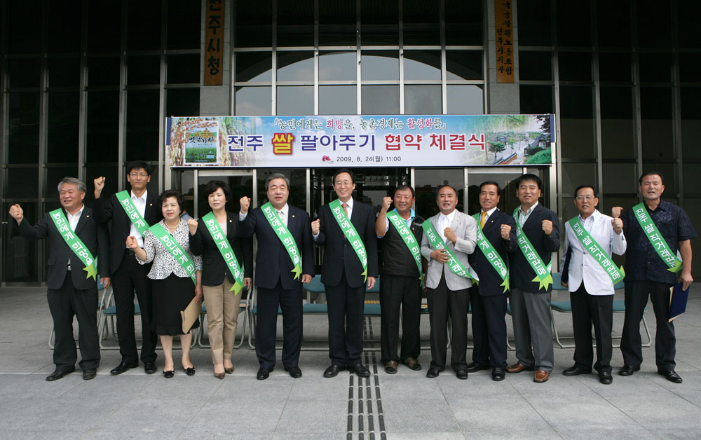 전주 쌀 팔아주기 협약식
