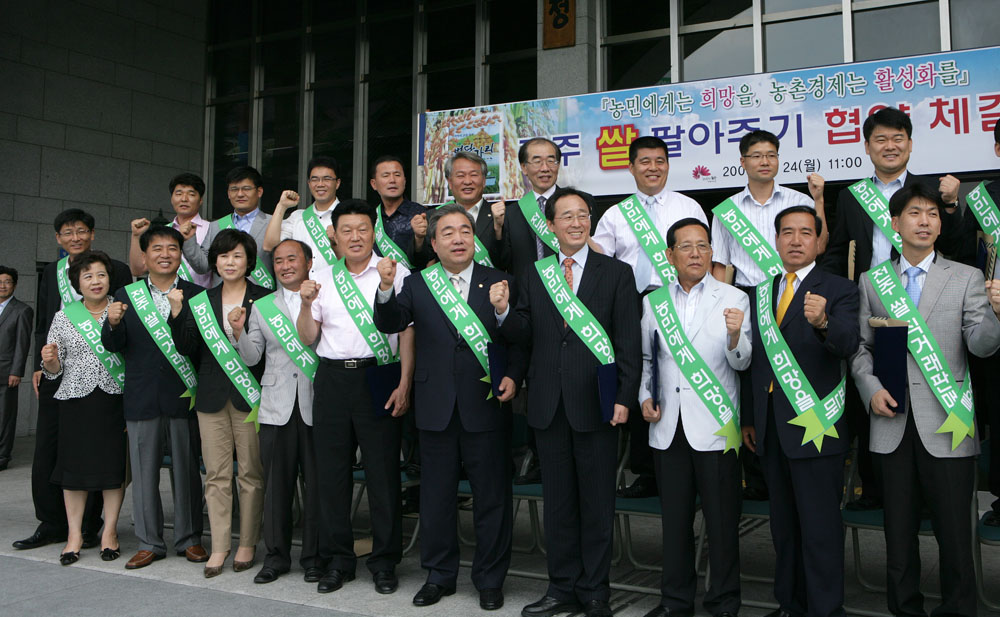 전주 쌀 팔아주기 협약식