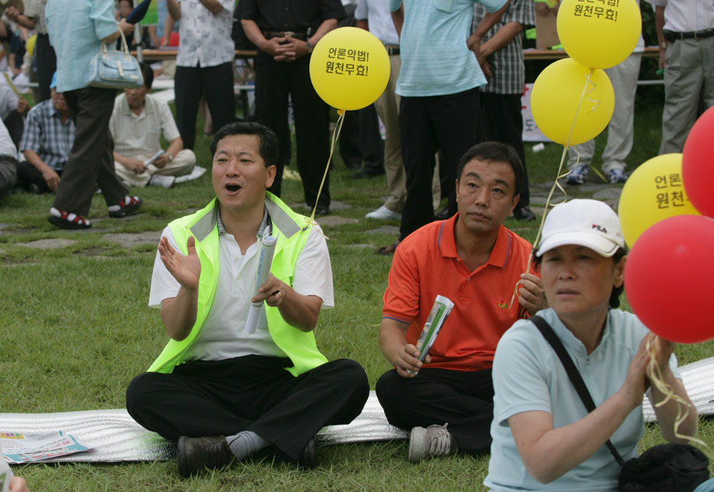 언론악법 원천무효 규탄대회
