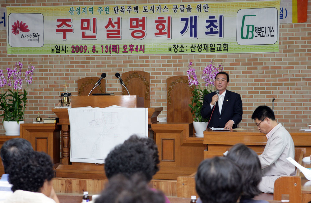 산성지역 도시가스 공급을 위한 주민설명회