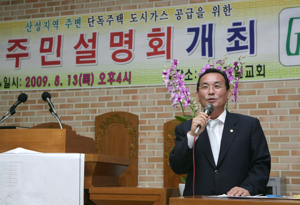 산성지역 도시가스 공급을 위한 주민설명회