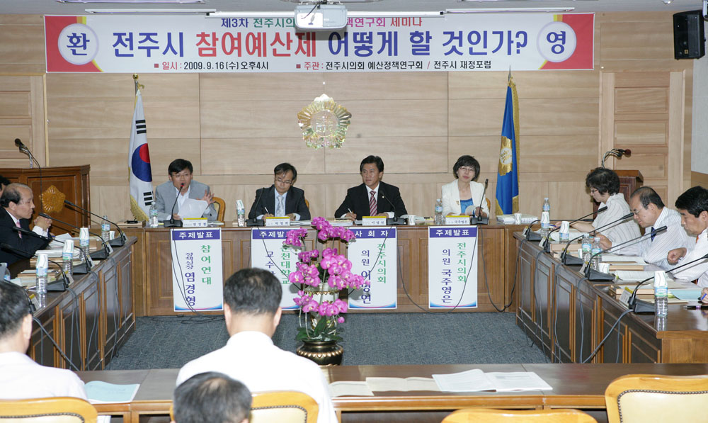 참여예산제 토론회