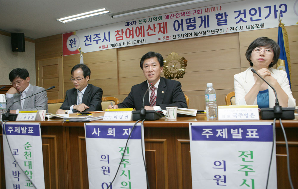 참여예산제 토론회