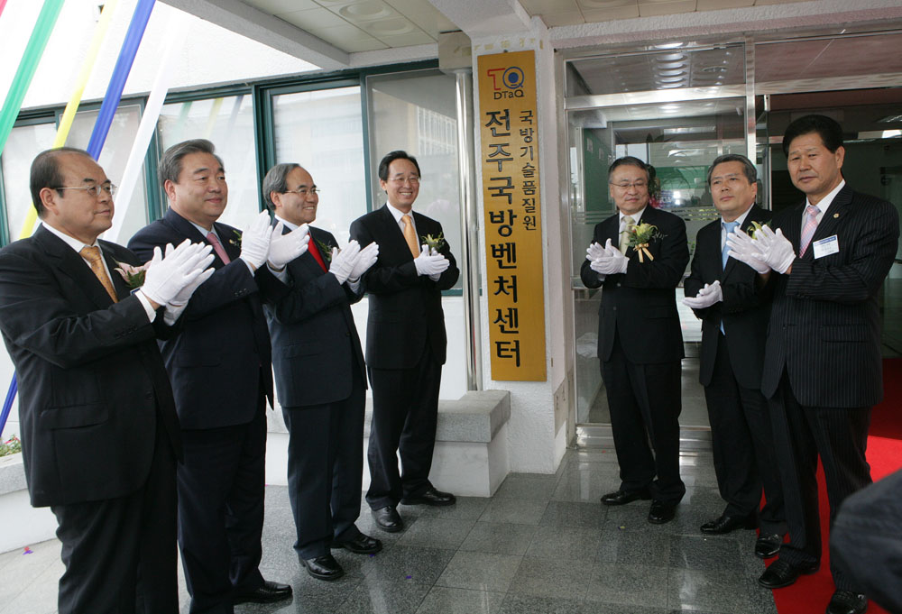 국방벤처단지 개소식