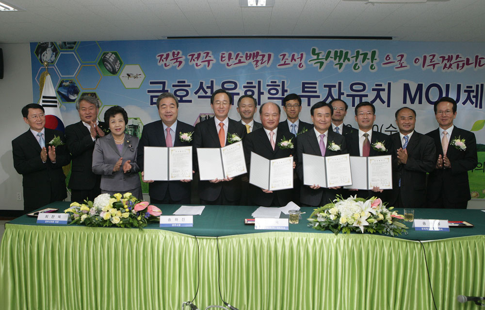 금호석유화학 투자협약식