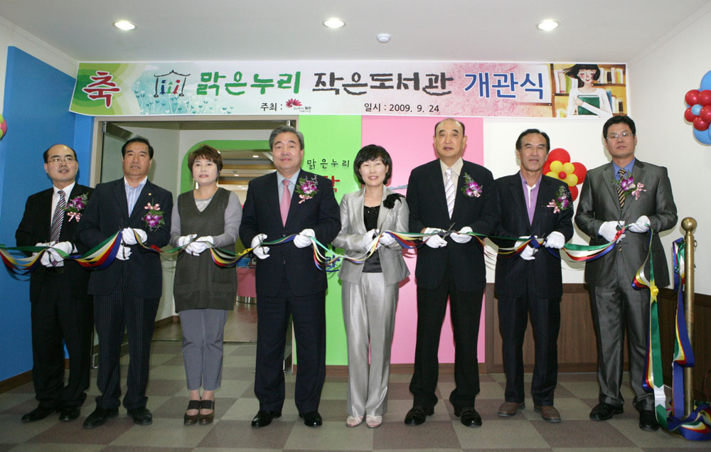맑은누리 작은도서관 개관식