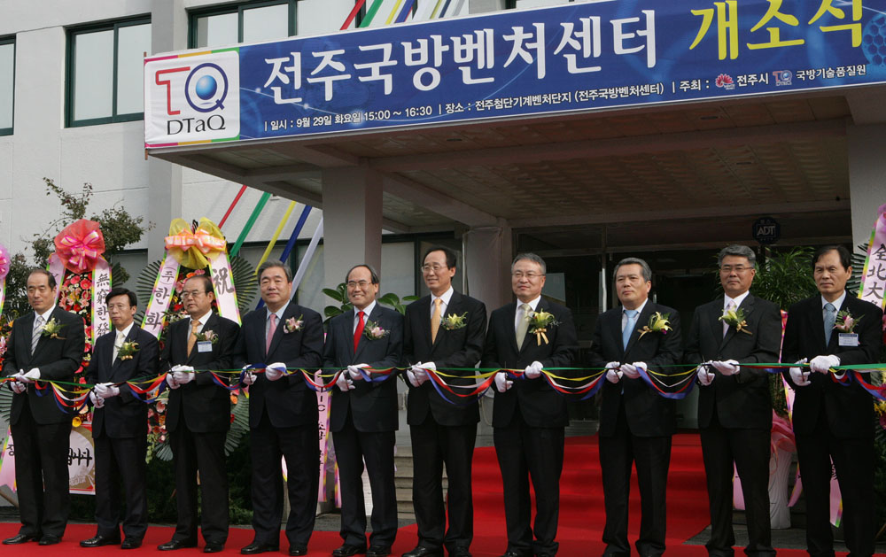 국방벤처센터 개소식