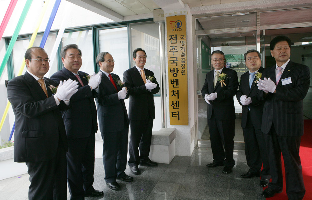 국방벤처센터 개소식