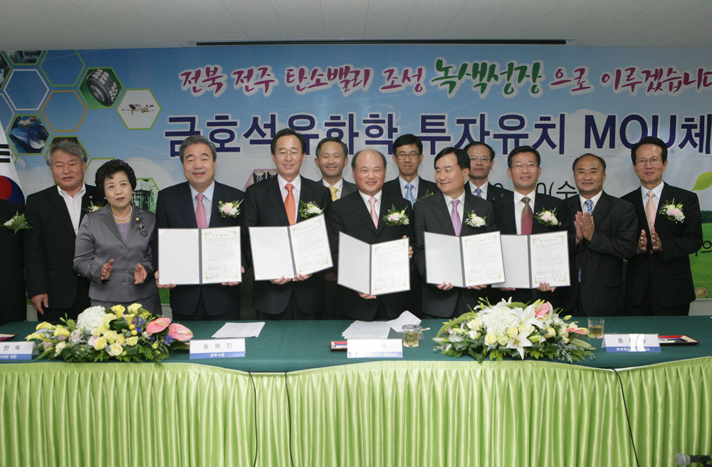 금호 석유화학 투자협약식