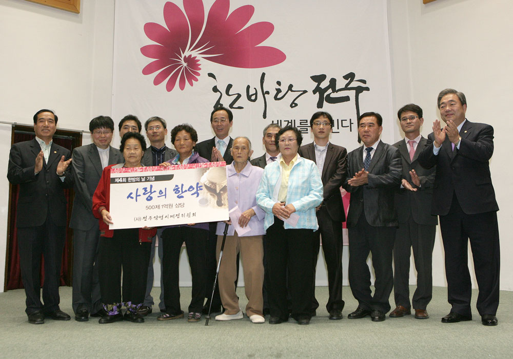 사랑의 한약 전달식