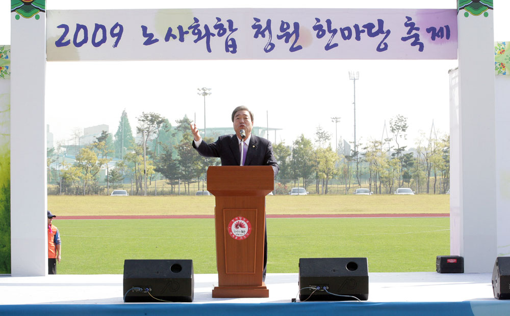 2009 노사화합 청원 한마당잔치