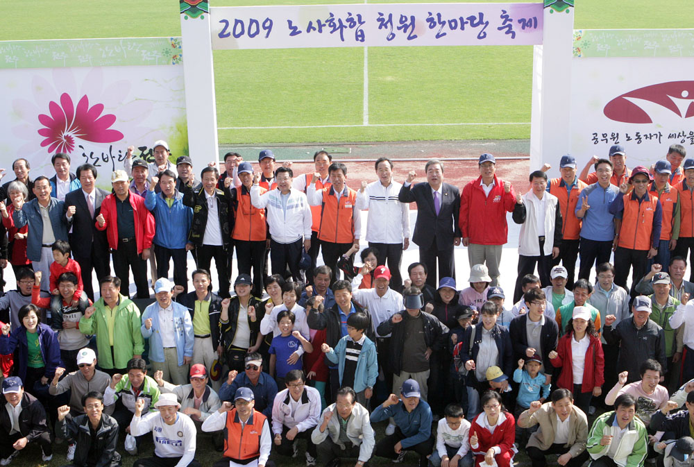 2009 노사화합 청원 한마당 잔치