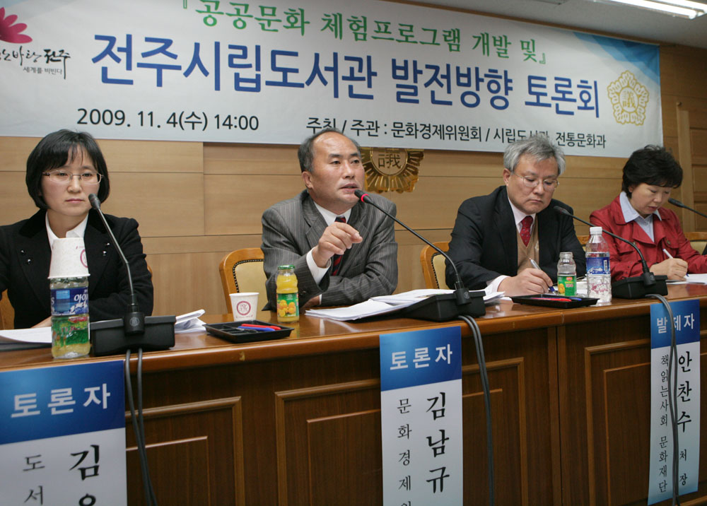 전주 시립도서관 발전방안 토론회