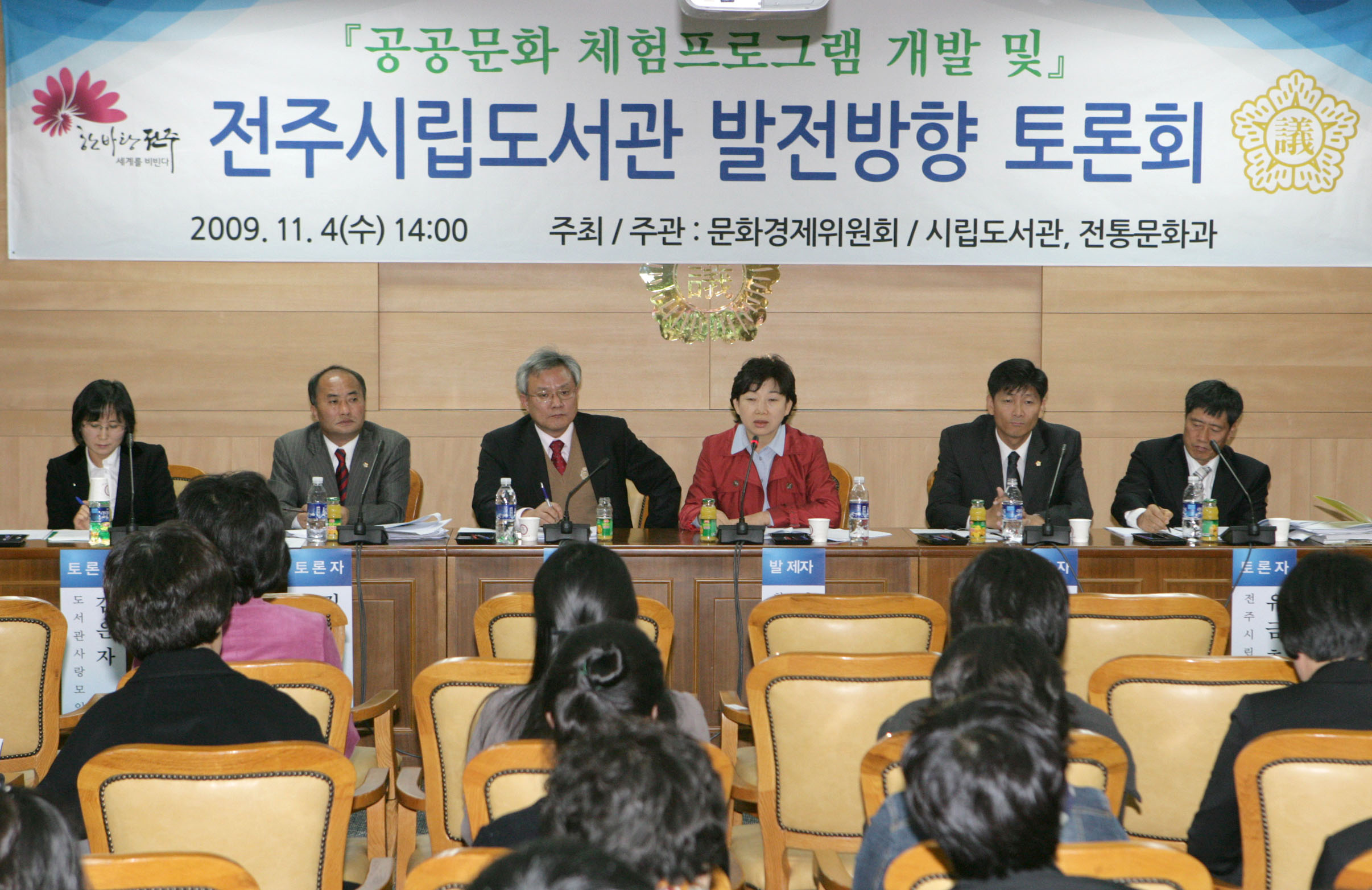 전주시립도서관 발전방안 토론회