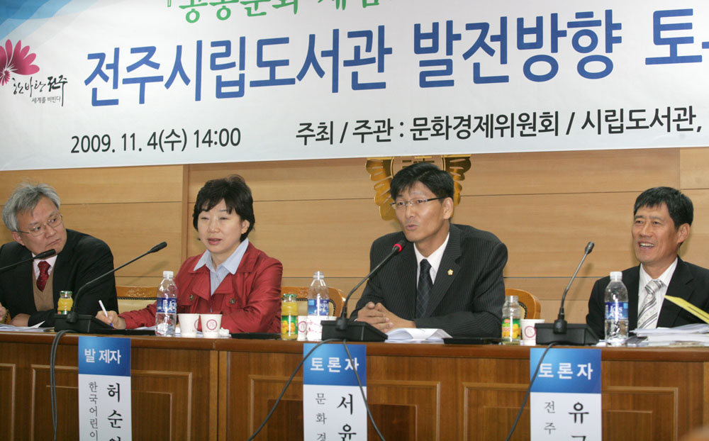 전주시립도서관 발전방안 토론회