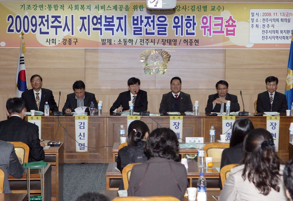 복지환경위원회 워크숍