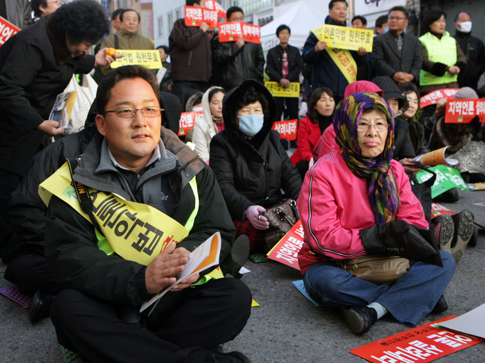 언론악법 완전폐지 궐기대회