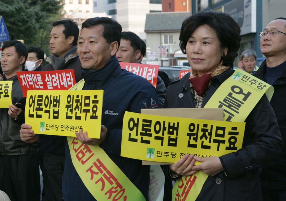 언론악법 완전폐지 궐기대회