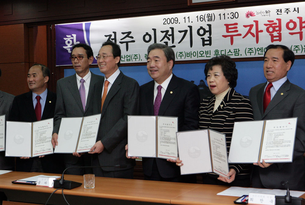 전주이전기업 투자협약식