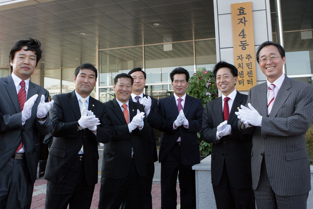 효자4동 주민자치센터 준공식