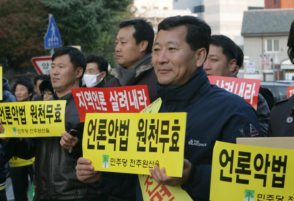 언론악법 완전폐지 궐기대회