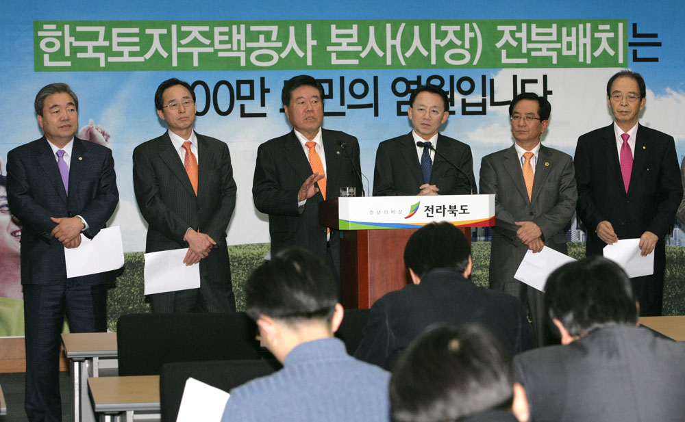 토지공사 본사유치관련 기자회견