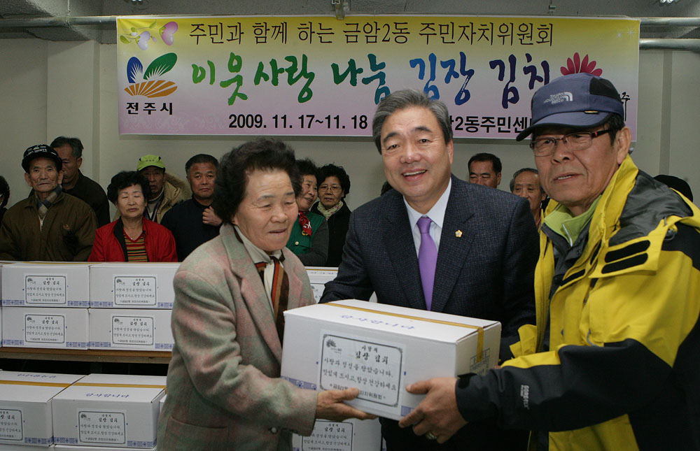 금암2동 주민자치위원회 김장김치전달