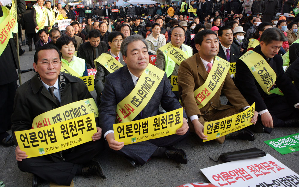 언론악법 원천무효 규탄대회