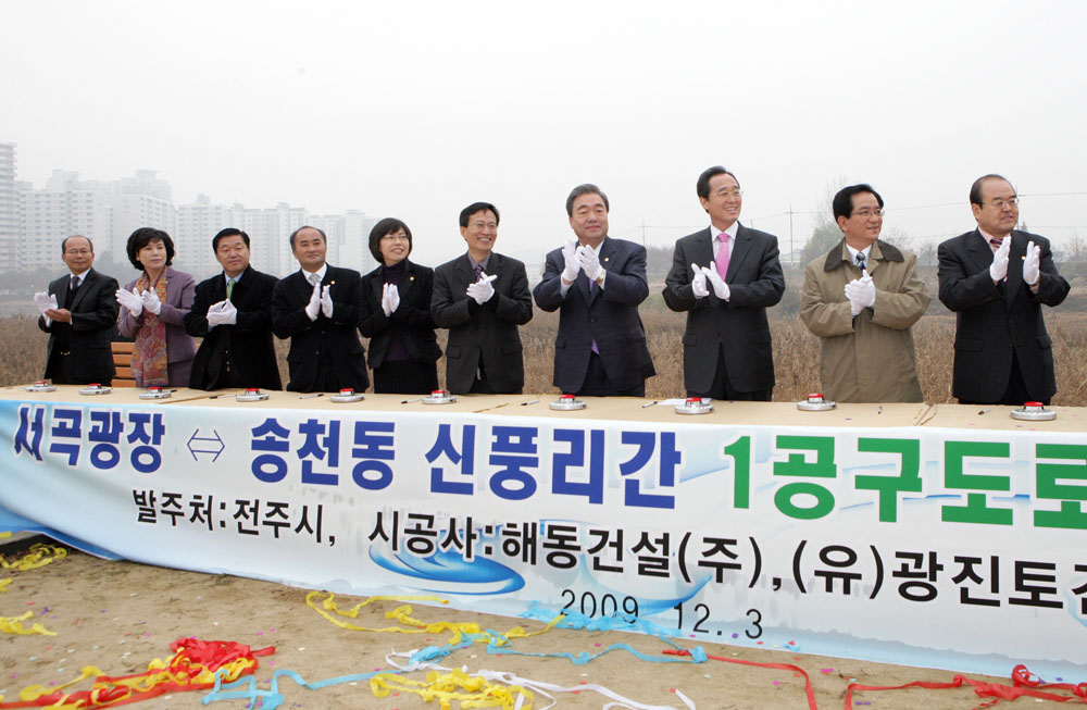 송천 서곡 4차선도로확장 안전기원제